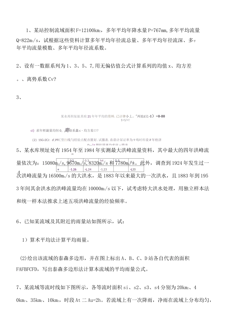 水文学重点内容习题答案_第2页
