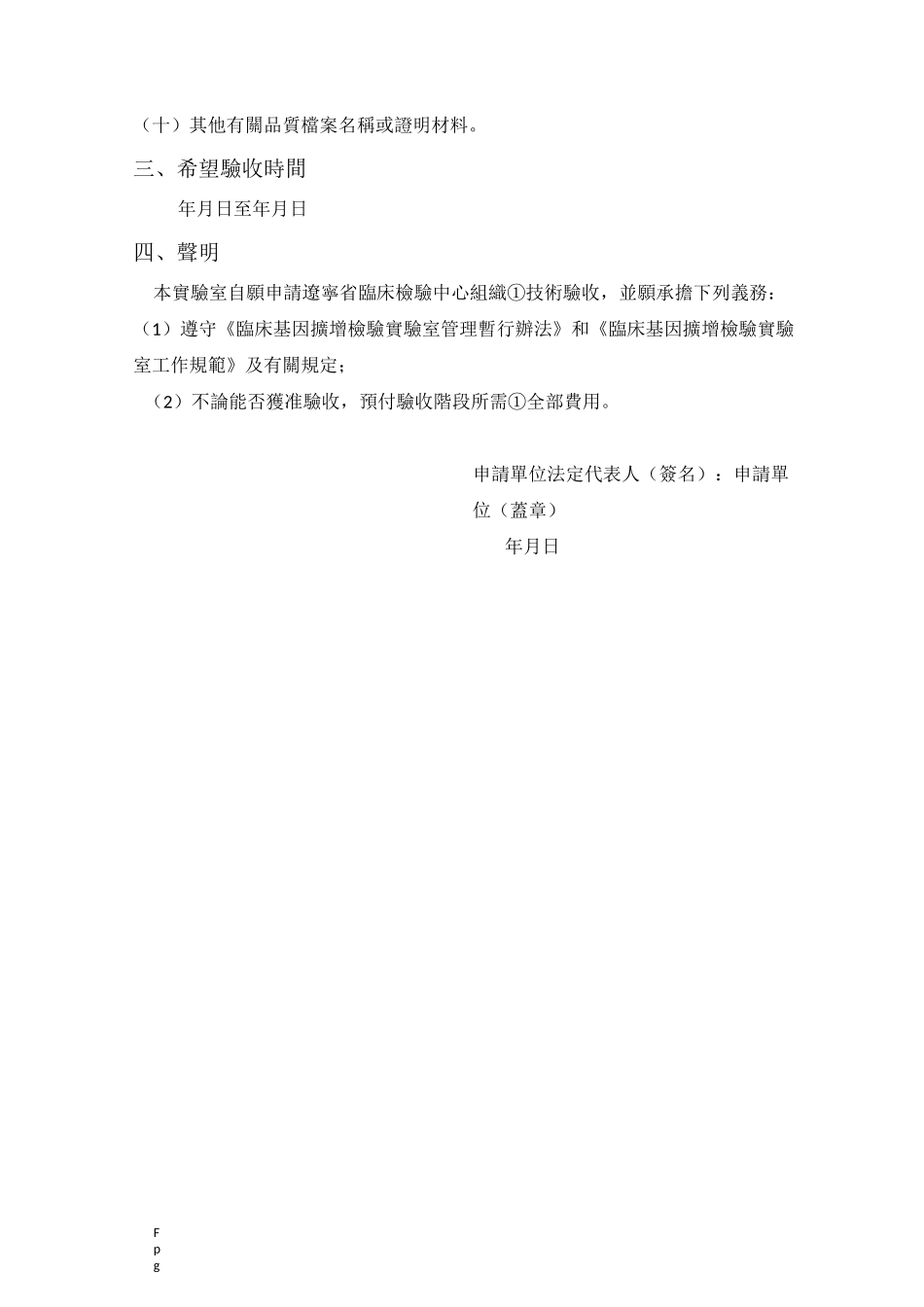 临床基因扩增检验实验室技术验收申请表_第2页