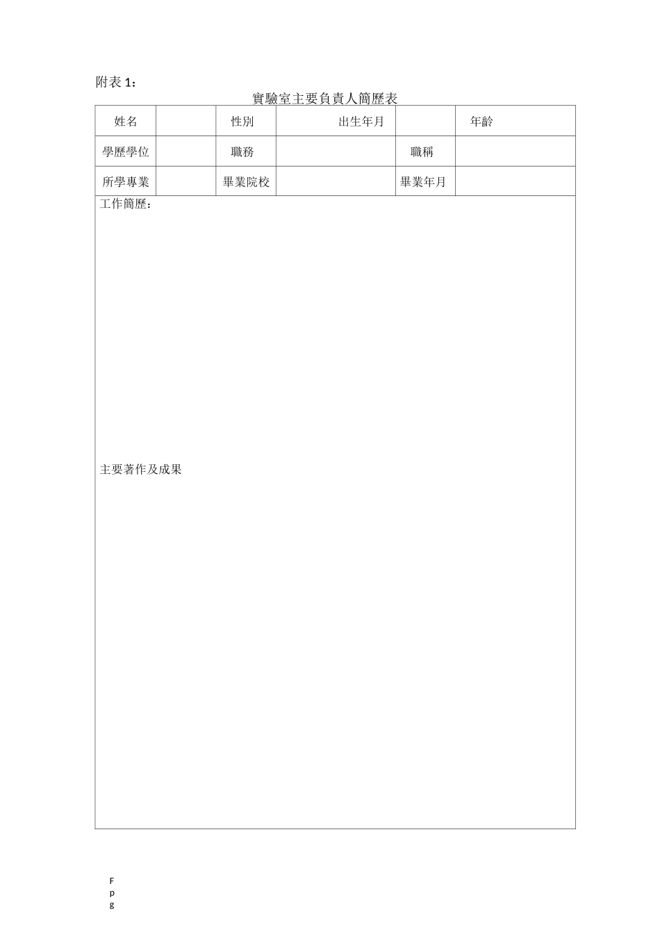 临床基因扩增检验实验室技术验收申请表_第3页