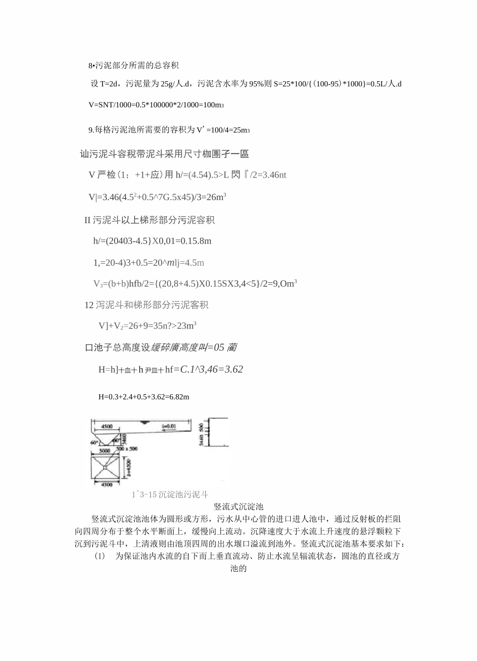 各类沉淀池设计参数设计计算(平流沉淀池,辐流沉淀池、斜管沉淀池)_第2页