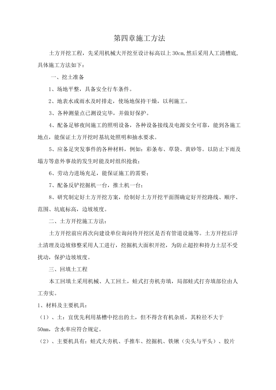 (完整版)河道清理施工方案_第3页