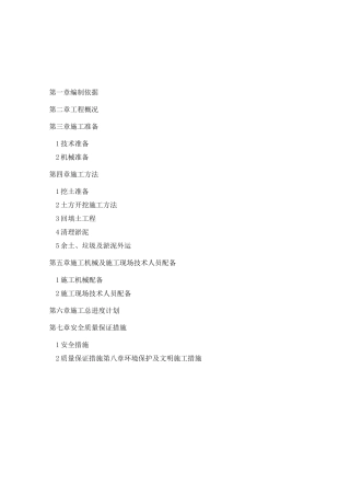 (完整版)河道清理施工方案