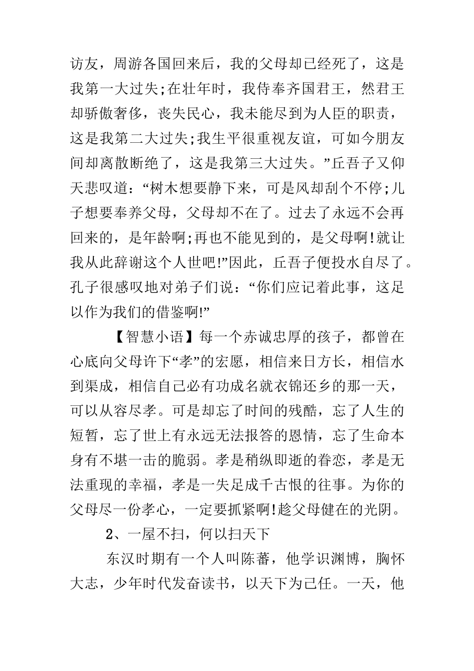 国学经典小故事_第2页