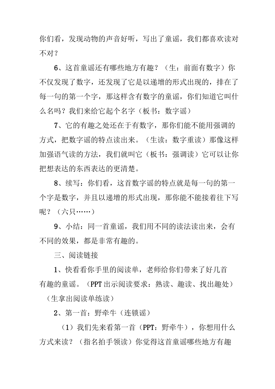 部编版一年级语文下册群文阅读《多样的童谣》教学设计_第3页