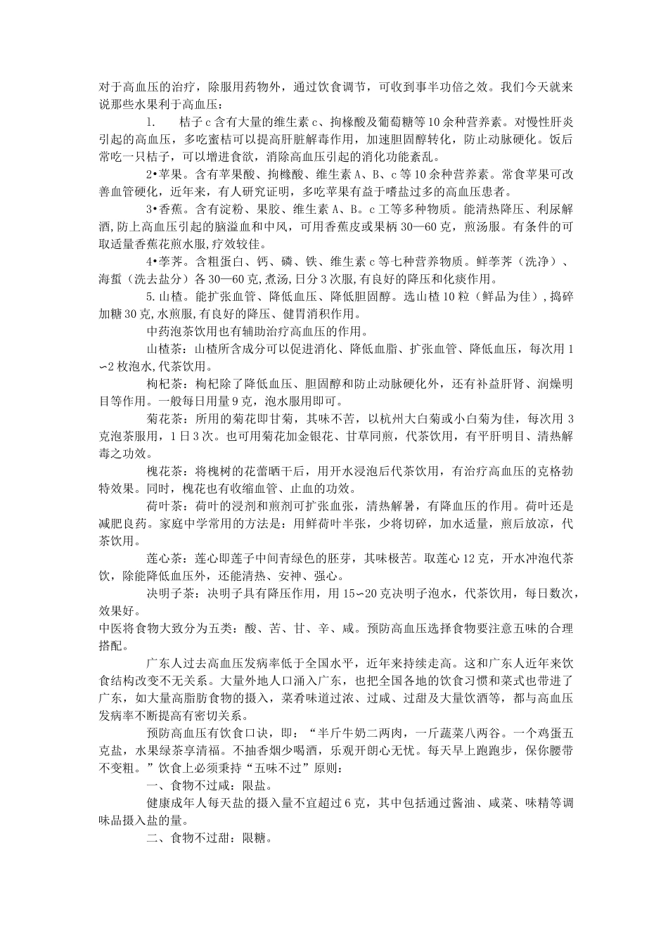 (完整)高血压与饮食_第1页