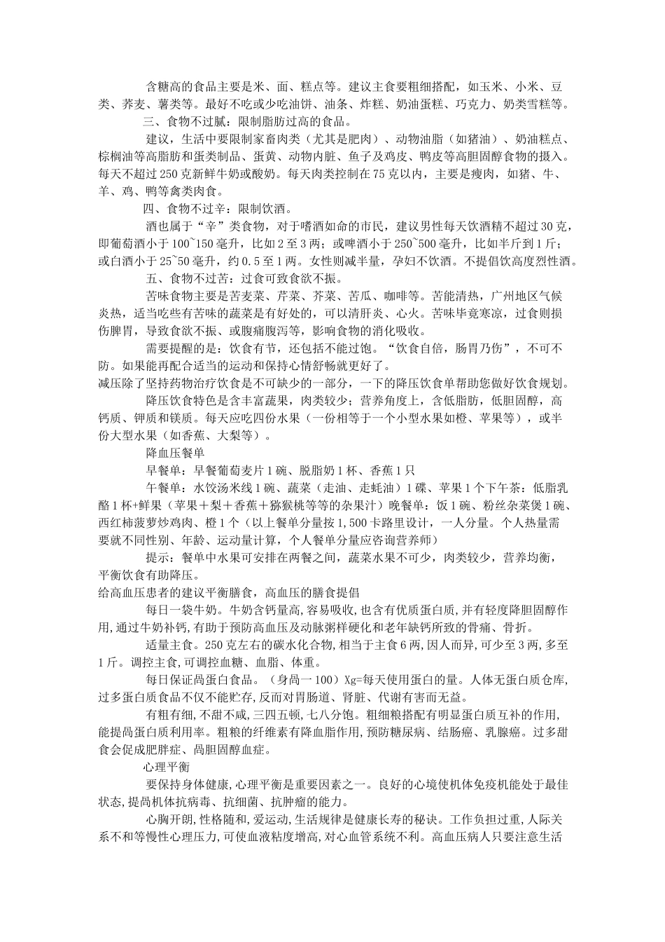 (完整)高血压与饮食_第2页