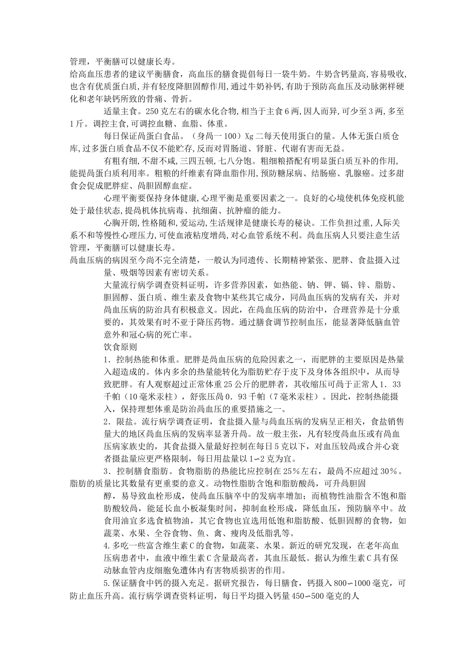 (完整)高血压与饮食_第3页