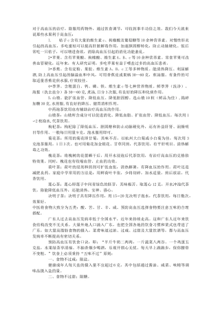 (完整)高血压与饮食