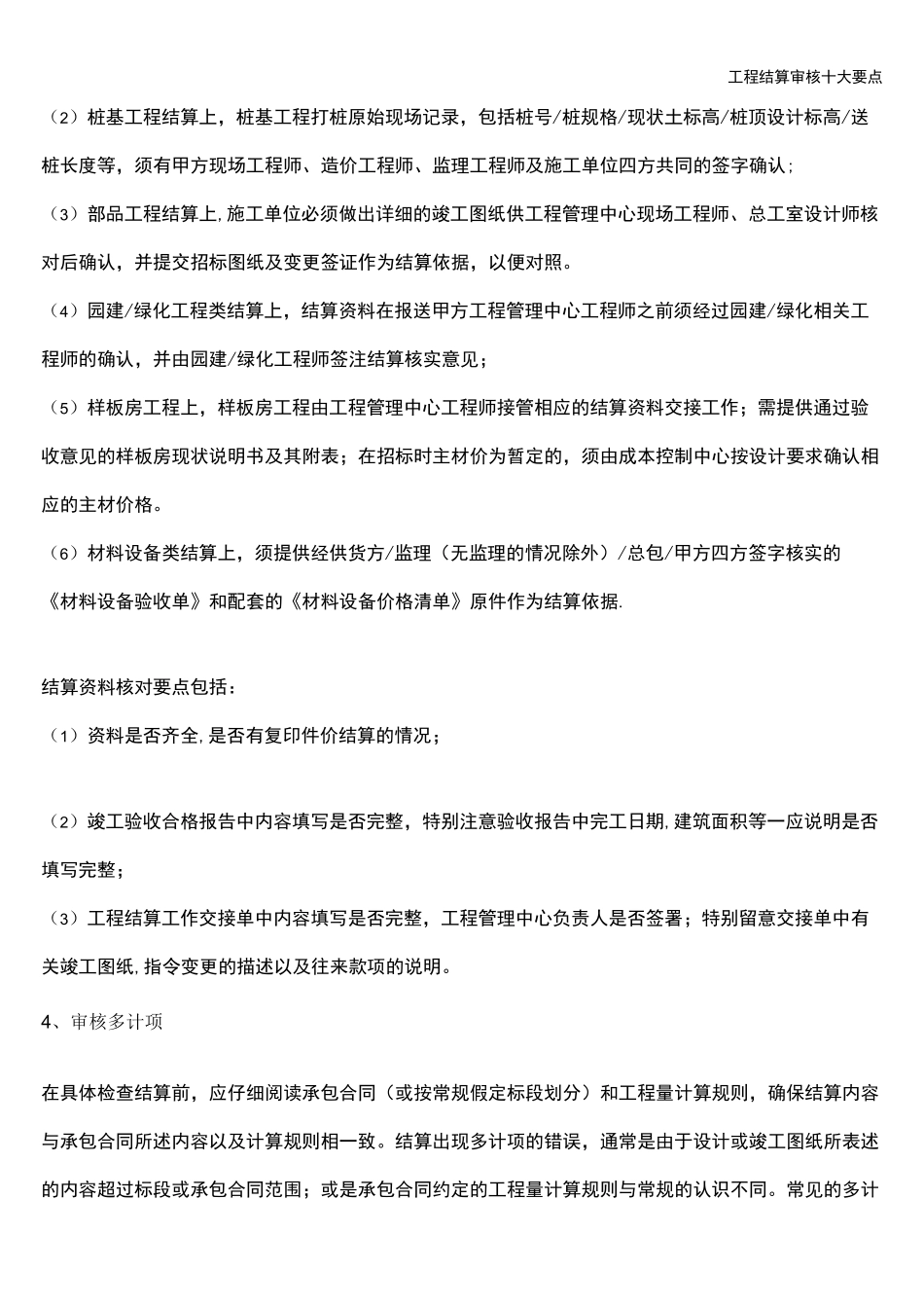 工程结算审核十大要点_第3页