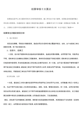 工程结算审核十大要点