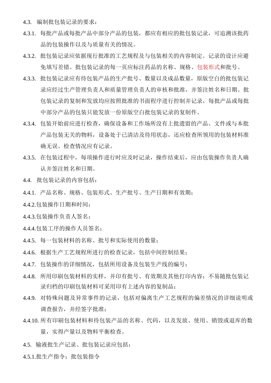 批生产记录、批包装记录管理规程_第2页