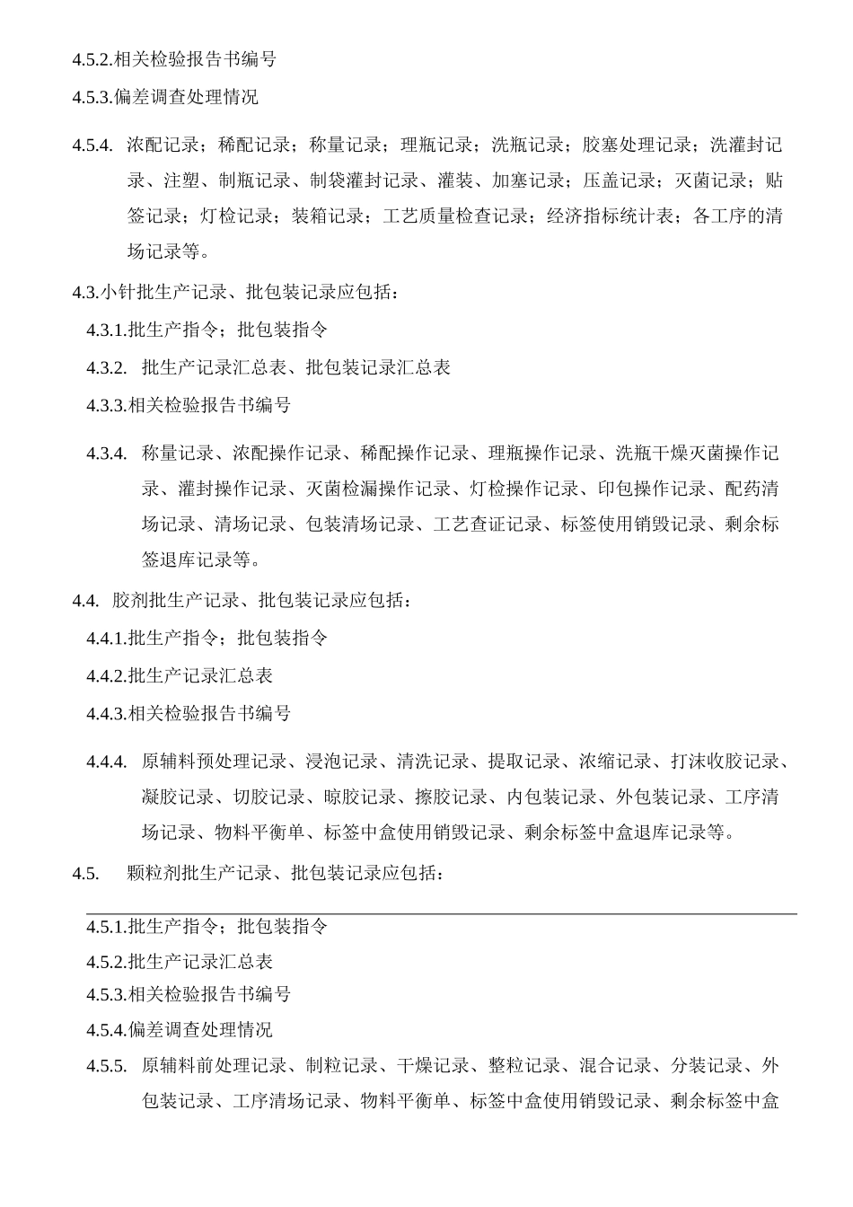 批生产记录、批包装记录管理规程_第3页