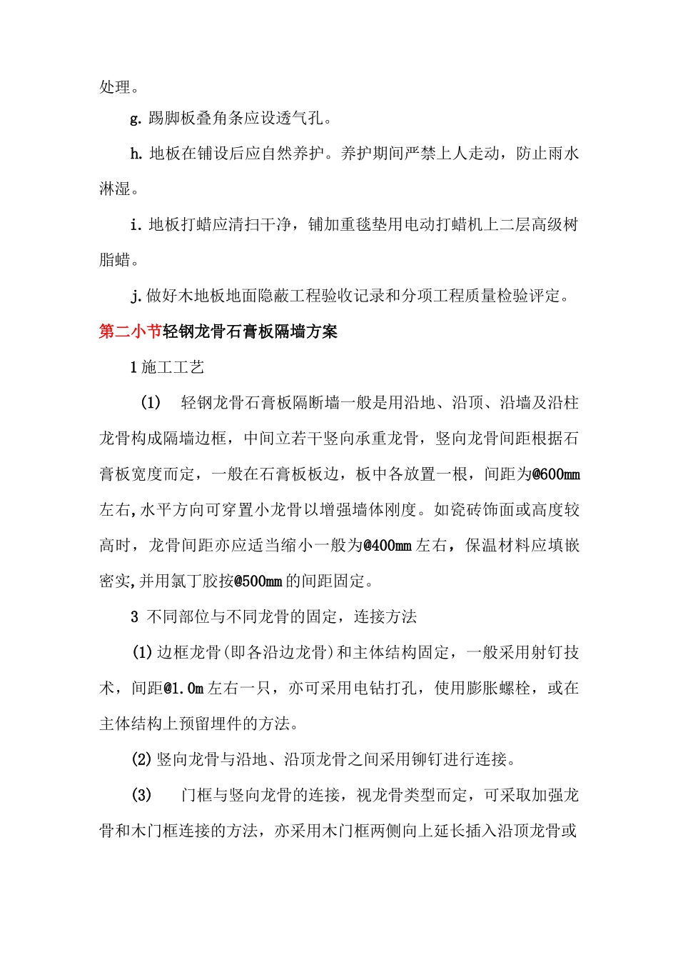 木地板铺设施工方案_第2页