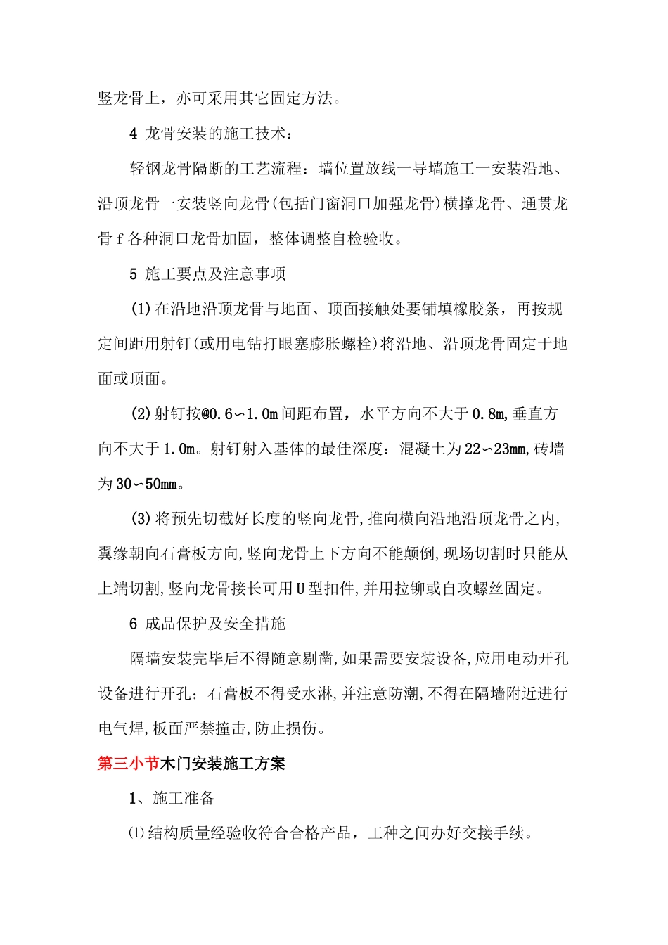 木地板铺设施工方案_第3页