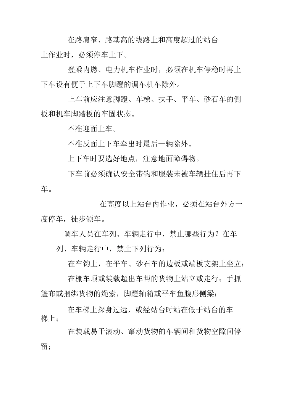铁路车务行车规章应知应会问答(劳动安全)_第2页