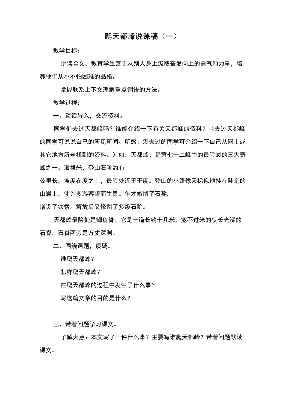 爬天都峰说课稿_第1页