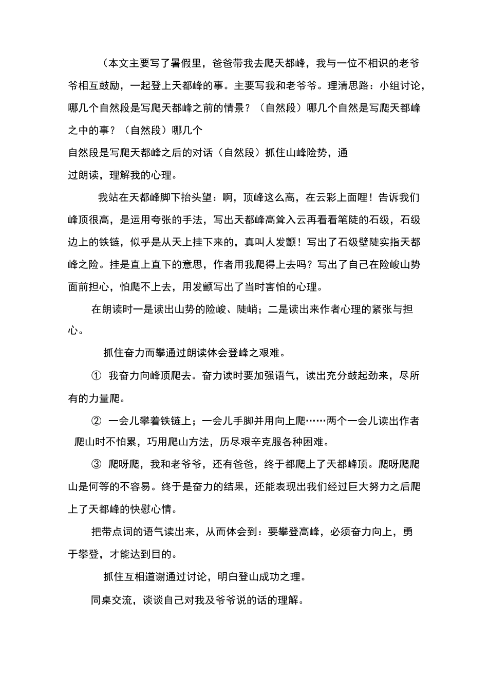 爬天都峰说课稿_第2页