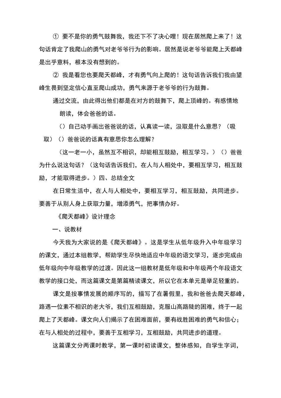 爬天都峰说课稿_第3页