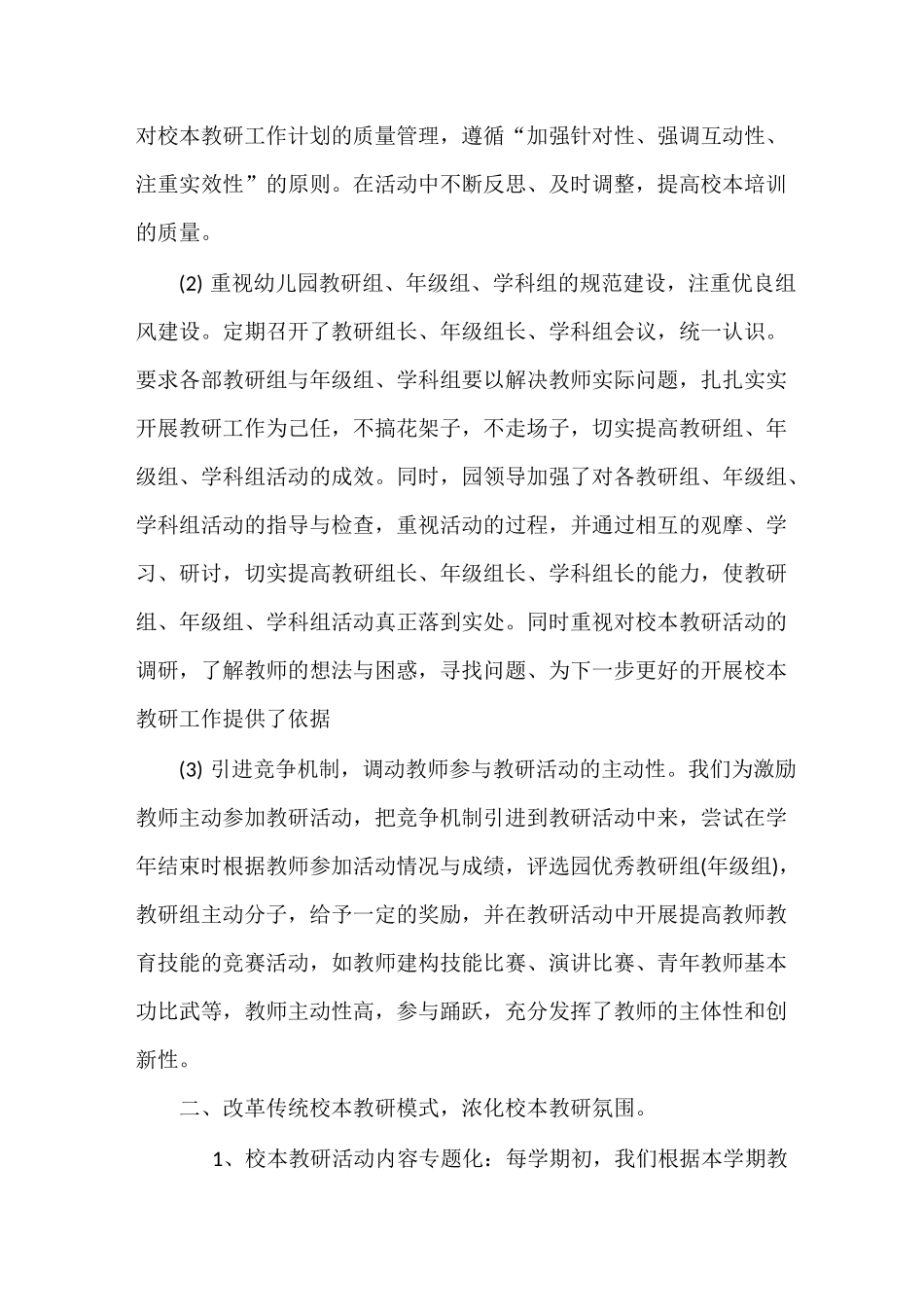 幼儿园园长新学期工作思路_第2页