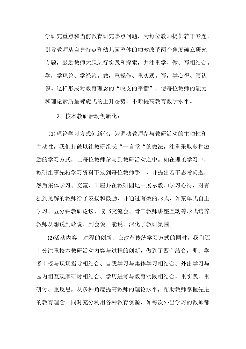 幼儿园园长新学期工作思路_第3页