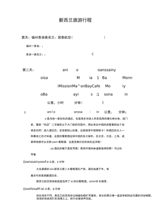 新西兰旅游行程-最终版汇总