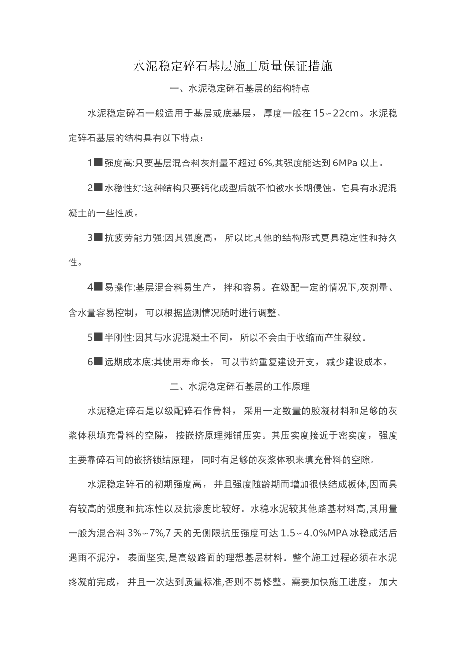 水稳质量控制_第1页