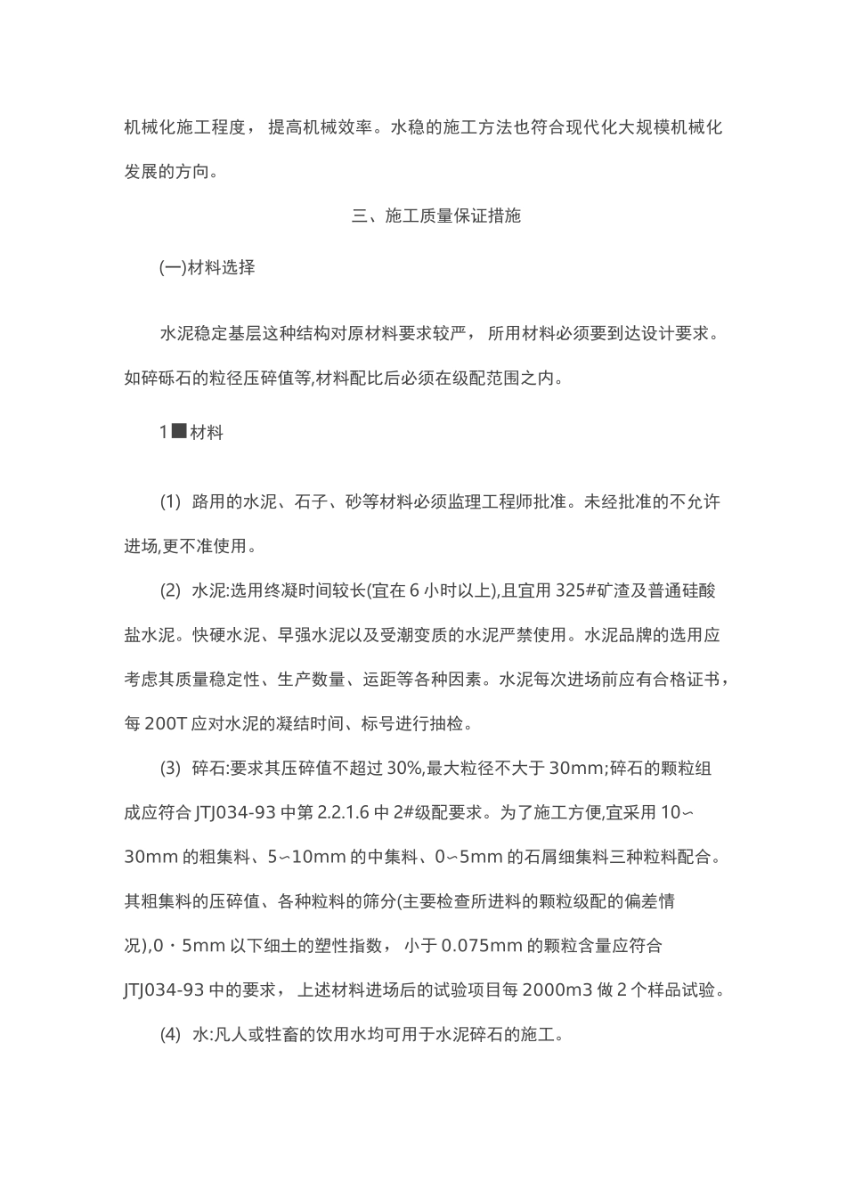 水稳质量控制_第2页