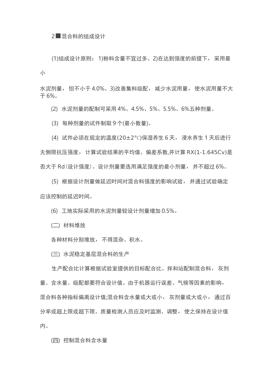 水稳质量控制_第3页