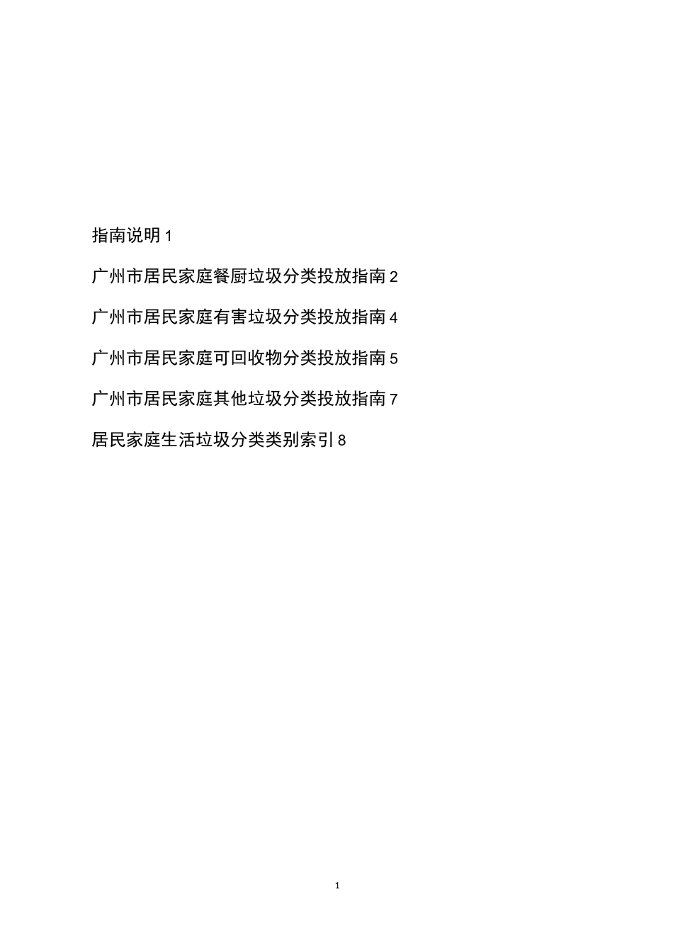 居民家庭生活垃圾分类投放指南_第2页