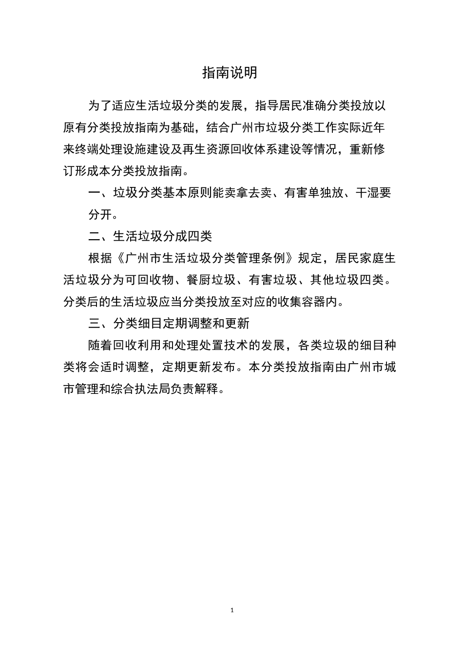 居民家庭生活垃圾分类投放指南_第3页