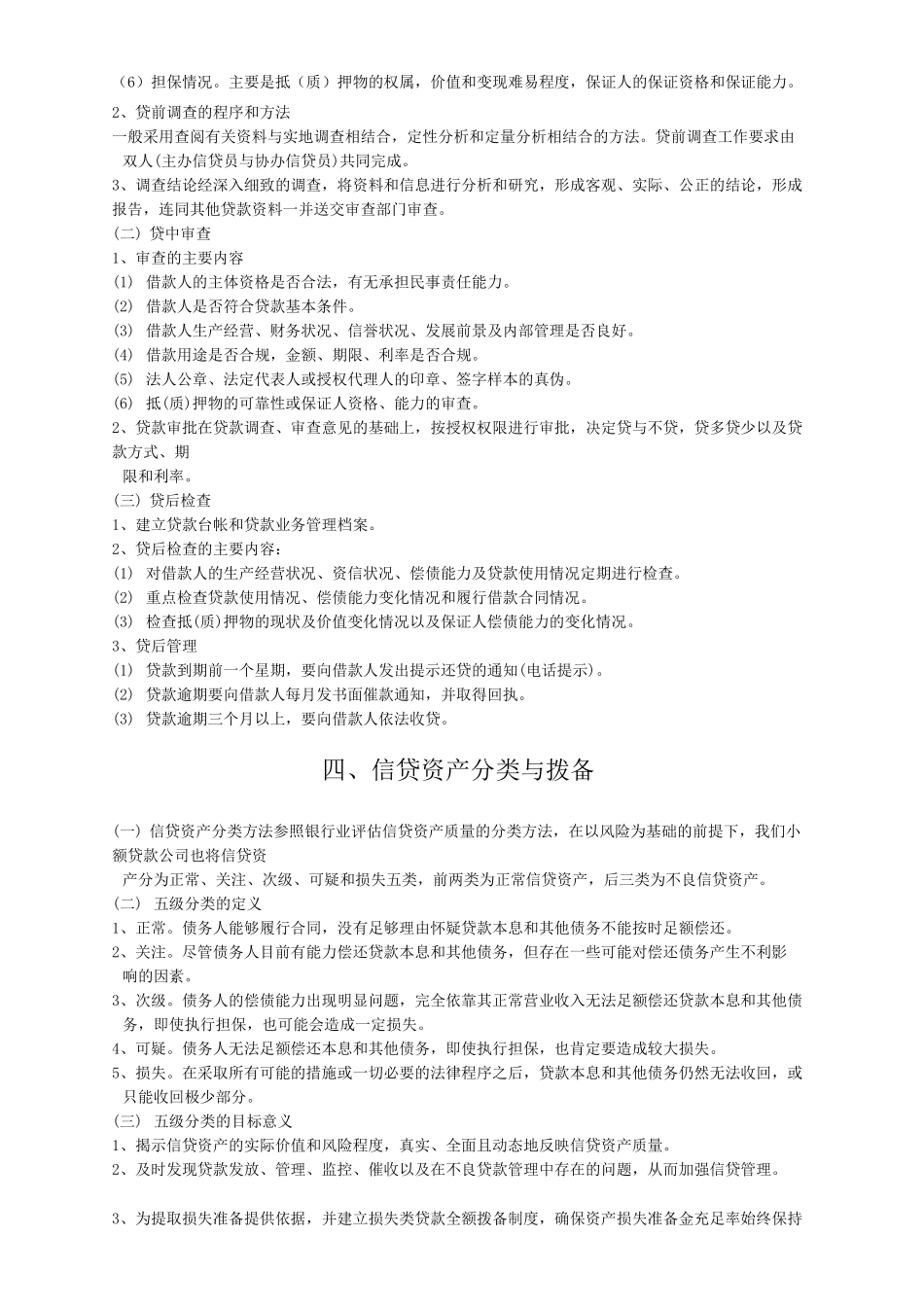 小额贷款公司管理制度_第2页