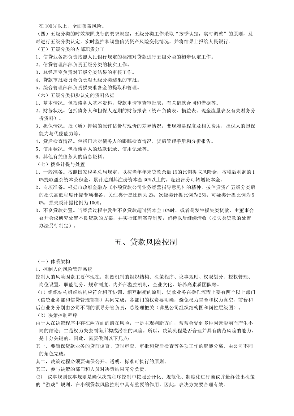 小额贷款公司管理制度_第3页