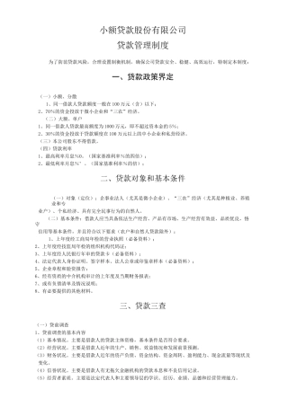 小额贷款公司管理制度