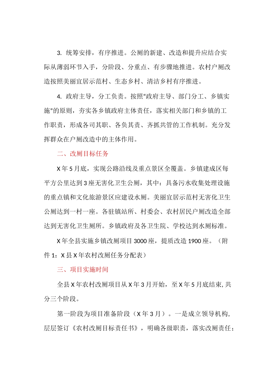 农村改厕项目实施方案_第2页