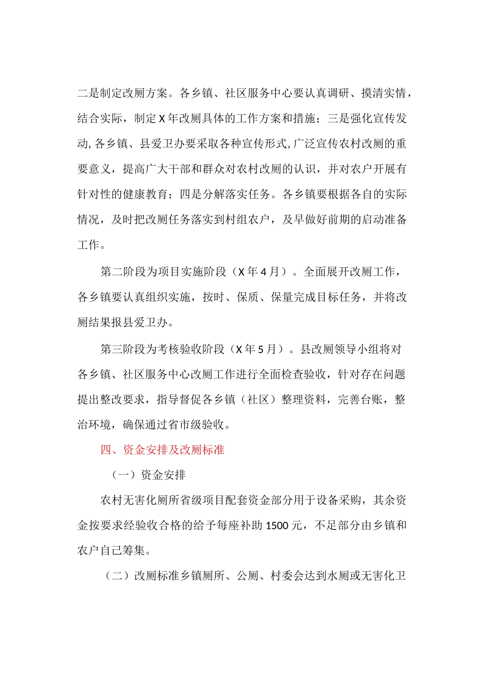 农村改厕项目实施方案_第3页