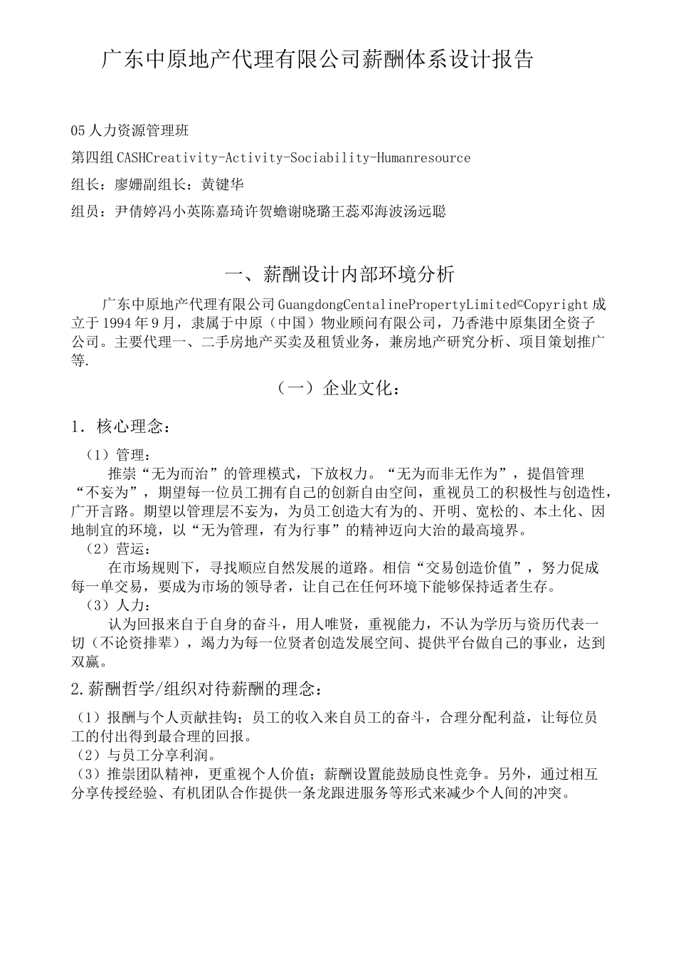 中原地产薪酬体系2_第1页