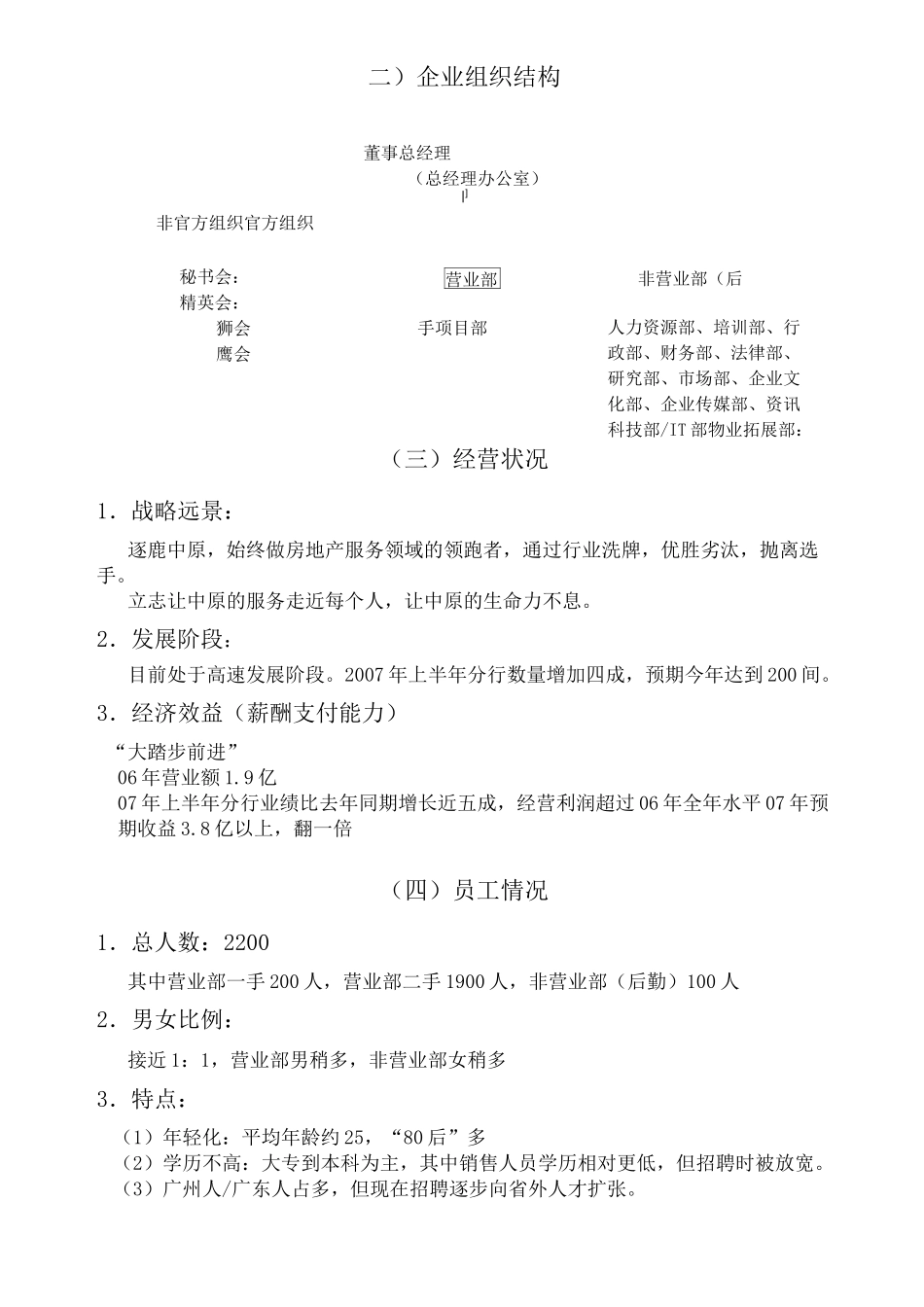 中原地产薪酬体系2_第2页