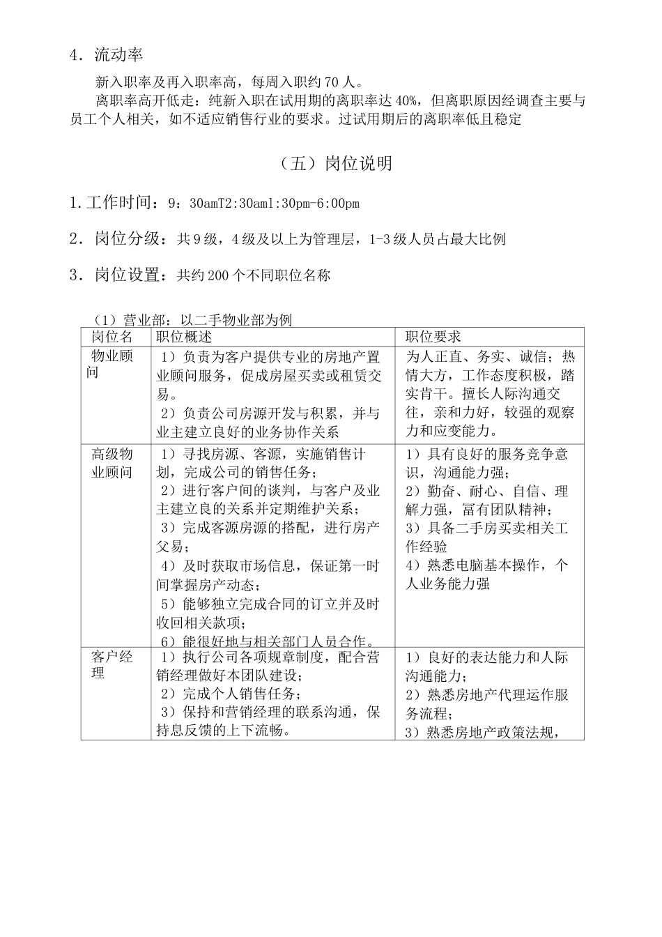 中原地产薪酬体系2_第3页
