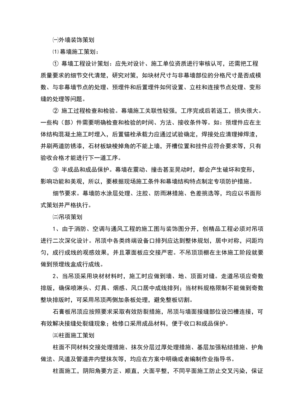 装修工程重点难点及处理措施_第2页