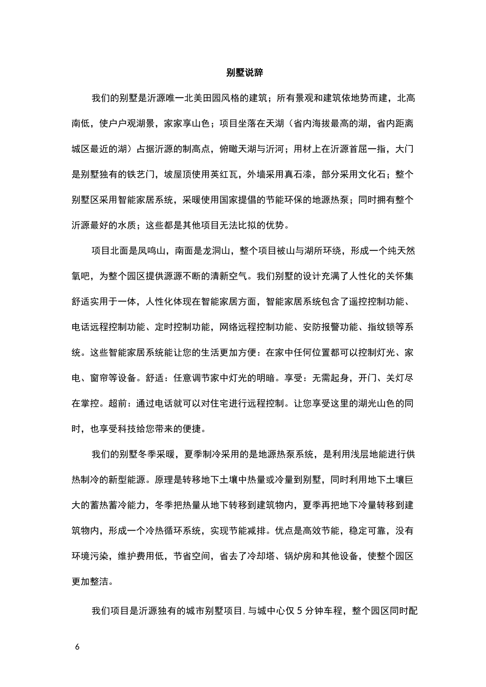 别墅户型说辞_第1页