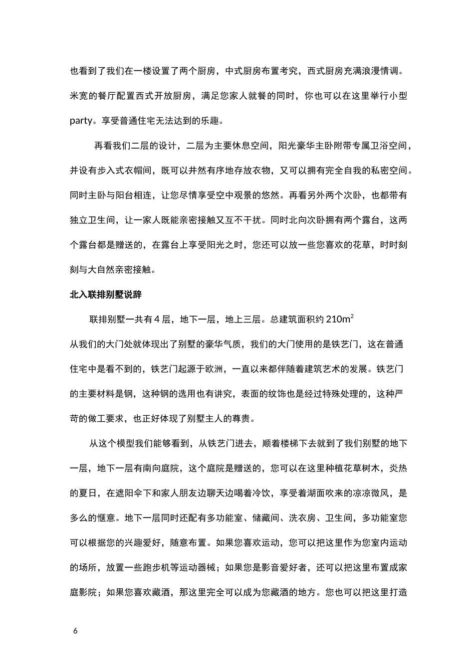 别墅户型说辞_第3页