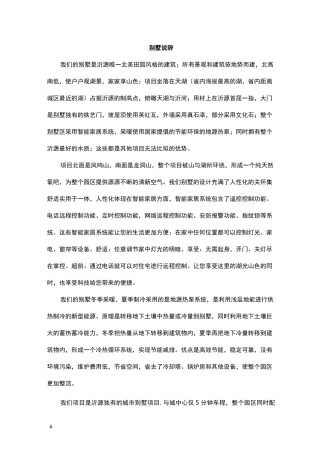 别墅户型说辞