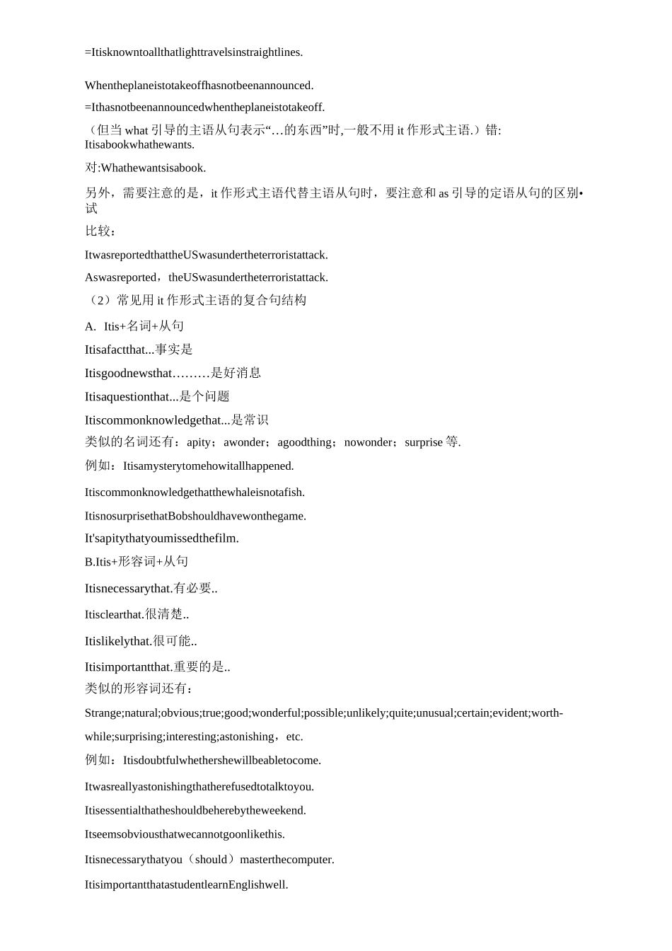 主语从句详解_第2页