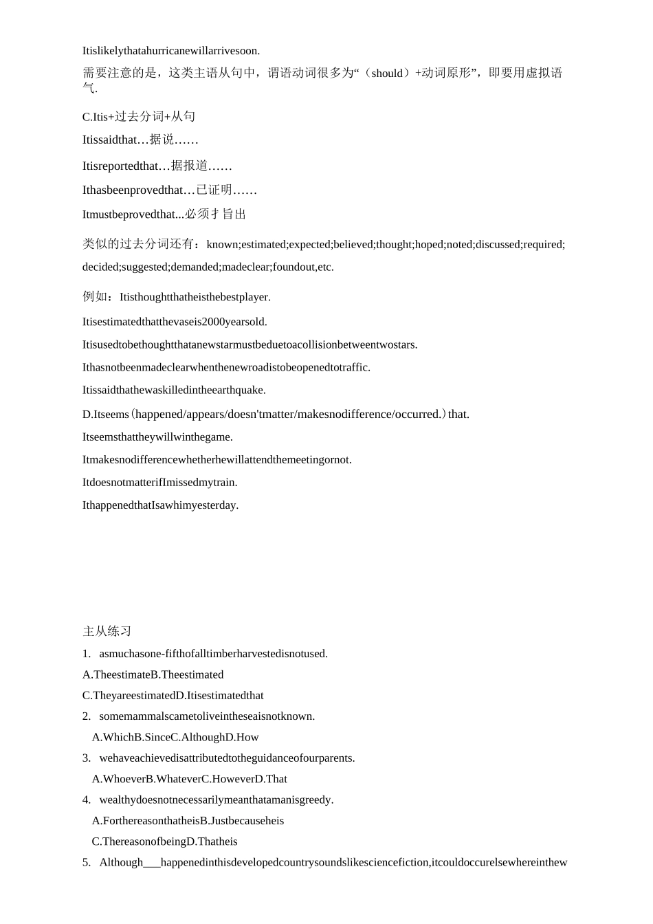 主语从句详解_第3页