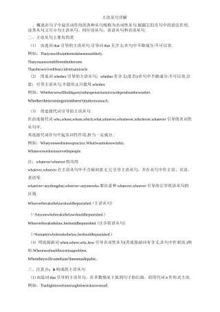 主语从句详解