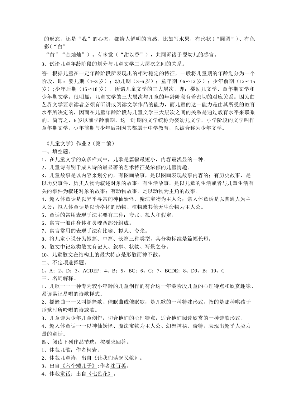 电大： 儿童文学形成性考核册答案_第3页