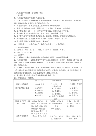 电大： 儿童文学形成性考核册答案