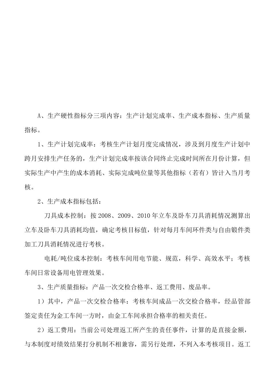 传统机械切削加工行业车间绩效考核方案_第2页