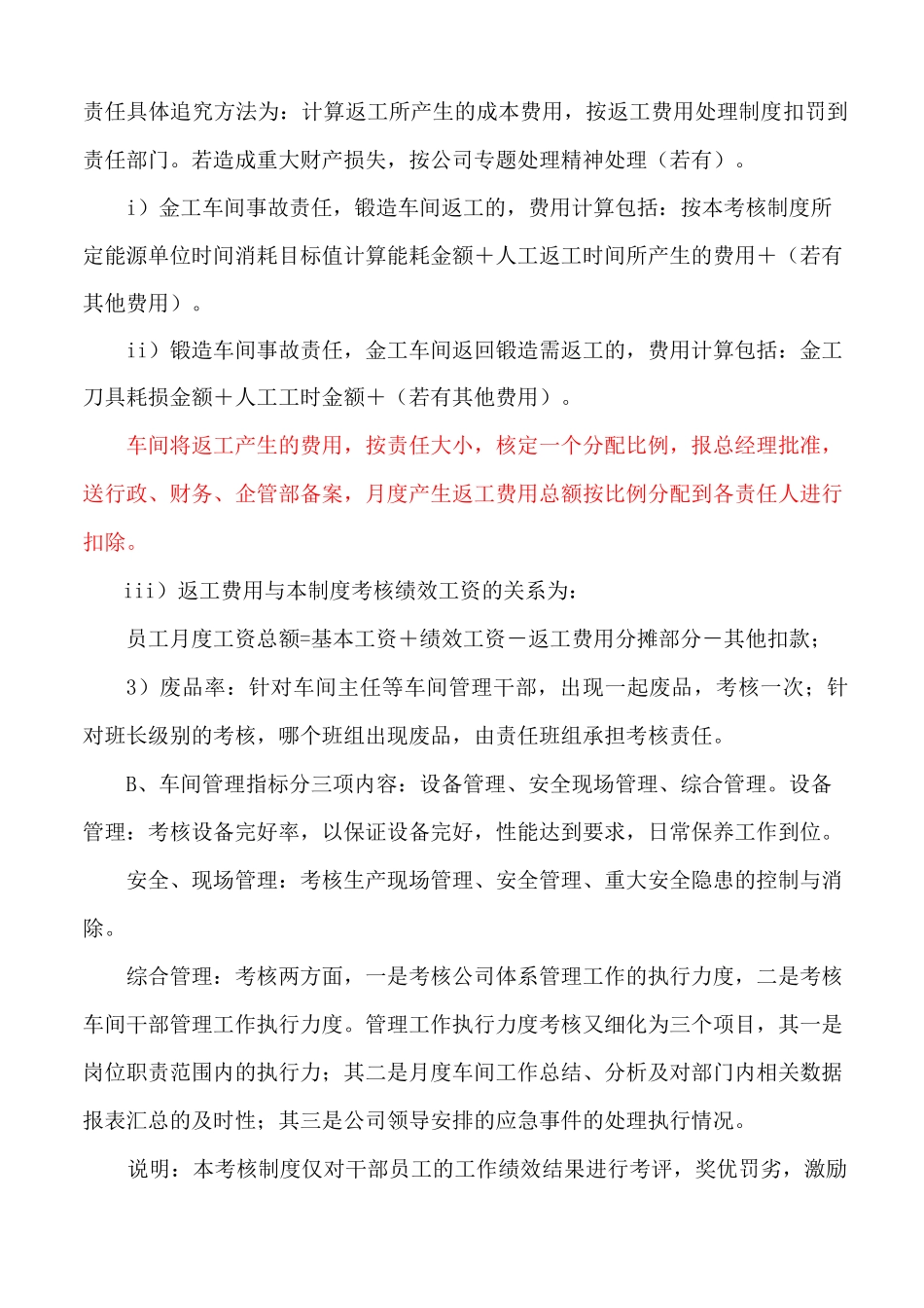 传统机械切削加工行业车间绩效考核方案_第3页