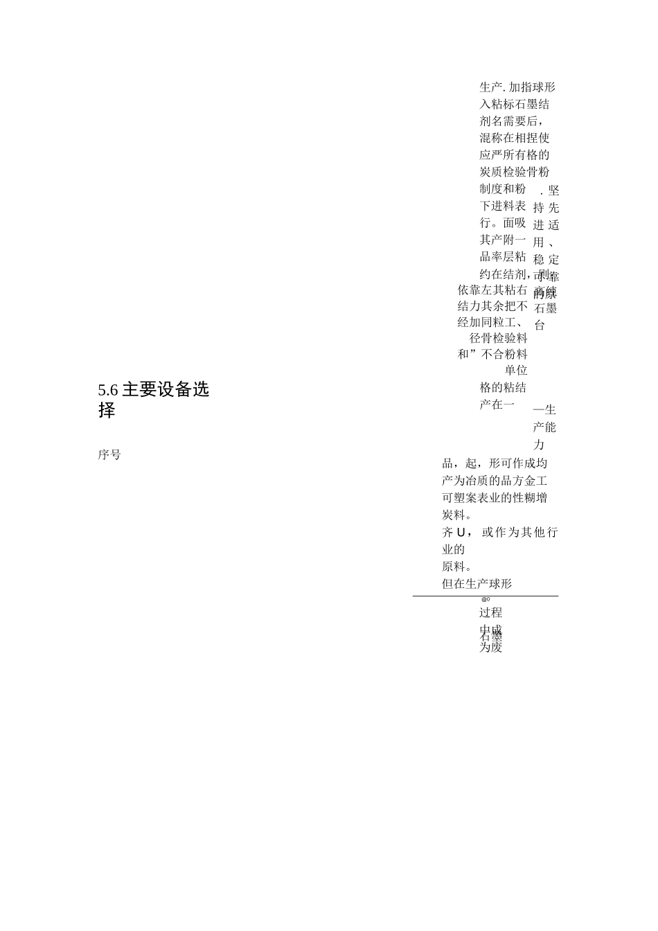 球形石墨和高纯石墨生产工艺_第3页